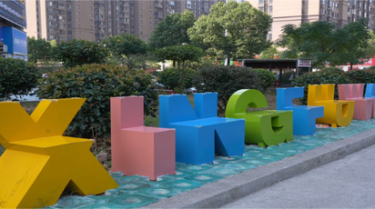 幸福湾社区新增便民座椅 “小设施”传递“大温暖”