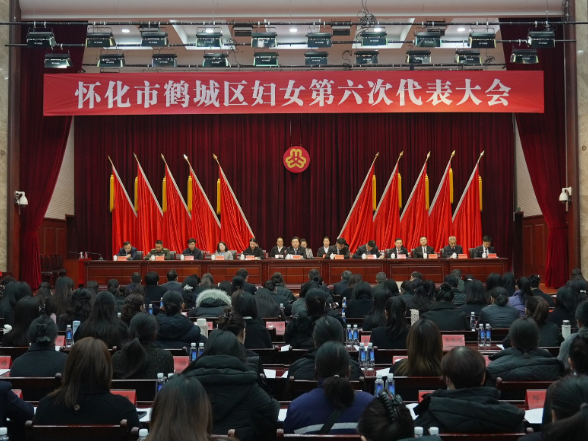 鹤城区妇女第六次代表大会召开