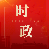 唐成主持召开区委常委会会议
