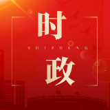 区政协六届四次全会第48号重要提案办理协商会召开