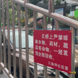 【聚力“一迎三创” 提升城市品质】三角坪社区清理天桥晾晒物并设警示标语 还道于民保畅通