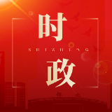区政府党组（扩大）会议召开
