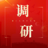 郑明明调研重点文旅项目建设并督导检查安全生产工作
