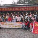 怀化市学雷锋志愿者协会举行二届三次会员大会暨励志少年团年活动