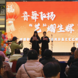 河西街道公益文艺演出精彩上演