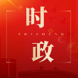 唐成主持召开区委常委班子民主生活会征求意见座谈会