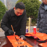 黄岩生态旅游区联合书协送福暖人心