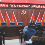 鹤城区:理论润基层 共治聚民心