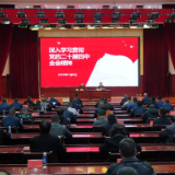 学习贯彻党的二十届四中全会精神市委宣讲团报告会举行