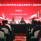 戎归鹤城启新程 适应性培训助退役军人转型