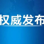 习近平致电祝贺马迪塞就任爱沙尼亚总统