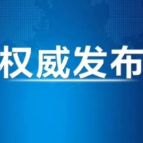 习近平总书记关切事·长征丨长征精神薪火相传