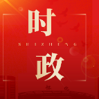 唐成主持召开区委常委会会议
