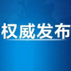 习近平致信祝贺湖南大学建校100周年