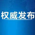 推动卫生与健康事业高质量发展——习近平总书记重要讲话激励卫生健康工作者积极有为、担当尽责