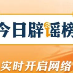 网传“洛阳博物馆闭馆是因挖出‘传国玉玺’”不实（2026·10·16）