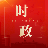 【砥砺奋进“鹤”启程——鹤城区两会报道】区七届人大一次会议严肃换届纪律培训会召开