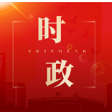 快讯！区政协七届一次会议开幕