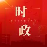【砥砺奋进“鹤”启程——鹤城区两会报道】区政协七届一次会议展开联组讨论