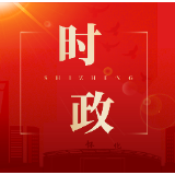 【砥砺奋进“鹤”启程——鹤城区两会报道】区七届人大一次会议举行主席团第一次会议