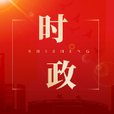 【砥砺奋进“鹤”启程——鹤城区两会报道】唐成参加区政协七届一次会议联组讨论