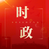 【砥砺奋进“鹤”启程——鹤城区两会报道】  区七届人大一次会议举行主席团第二次会议