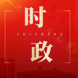 【砥砺奋进“鹤”启程——鹤城区两会报道】区七届人大一次会议举行主席团第三次会议