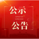 怀化市鹤城区第七届人民代表大会第一次会议关于怀化市鹤城区2026年国民经济和社会发展计划执行情况与2027年计划的决议