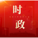 【砥砺奋进“鹤”启程——鹤城区两会报道】区七届人大一次会议胜利闭幕