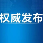 中国共产党第二十届中央委员会第五次全体会议在北京开始举行