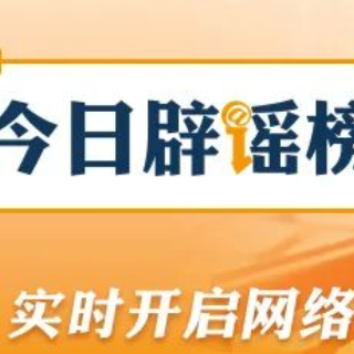 “理财产品要变相保本了”系误读政策（2026·10·29）