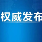 探寻“中国之治”的成功密码——新时代全面从严治党为世界政党建设带来深刻启迪