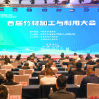 首届竹材加工与利用大会在怀化召开