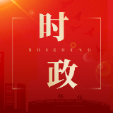 唐成、郑明明走访慰问驻鹤部队官兵及消防指战员