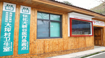 大坪村红十字博爱救护站：服务游客 惠及村民