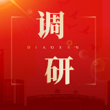 郑明明调研箱包皮具产业链企业暨督导检查安全生产工作