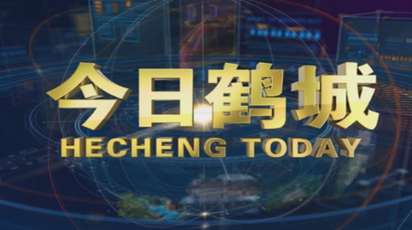 2026年3月13日今日鹤城