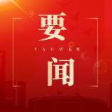 鹤城区开展2026年集中义务植树活动