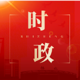 唐成主持召开区委常委会会议