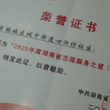 鹤城区心街坊社区荣获2025年度“湖南省志愿服务之星”称号