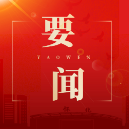 韦朝晖在鹤城区宣讲全国两会精神并调研乡村振兴工作