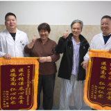 锦旗致谢暖人心 微创妙手解顽疾