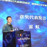 科幻作家雷虹校园开讲 湖湘书吧上演“未来之眠”