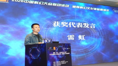 科幻作家雷虹校园开讲 湖湘书吧上演“未来之眠”