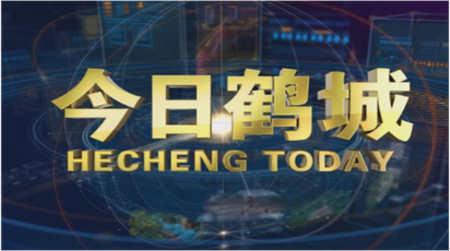 2026年4月3日今日鹤城