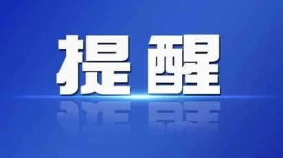 驻刚果（金）使馆提醒在刚中国公民依法合规经营