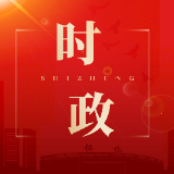全区安全生产工作会议召开