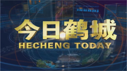 2026年5月18日今日鹤城