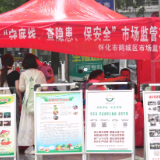 鹤城区开展“5·17 预防野生蘑菇中毒宣传日”活动 筑牢食品安全防线