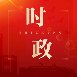 鹤城区召开深化养老服务突出问题专项整治暨纠治社会救助不到位民生实事工作调度会